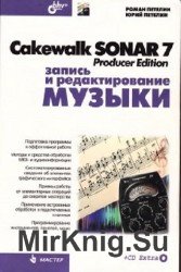 Cakewalk SONAR 7 Producer Edition.    