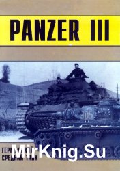 Panzer III.   .  3