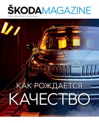 Skoda Magazine 4 2017-2018