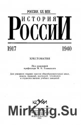 . 1917-1940. 