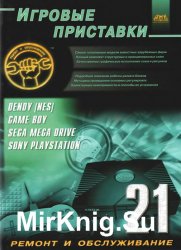  . Dendy [Nes], Game Boy, Sega Mega Drive, Sony Playstation