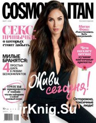 Cosmopolitan №3 2018 Россия