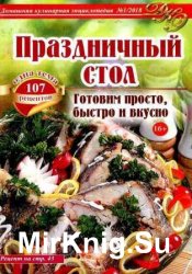 Домашняя кулинарная энциклопедия №1 2018