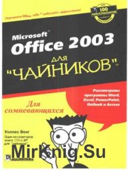 Microsoft Office 2003  