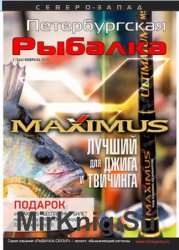Петербургская рыбалка № 2 2018