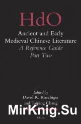 Ancient and Early Medieval Chinese Literature. A Reference Guide. Part 1-4