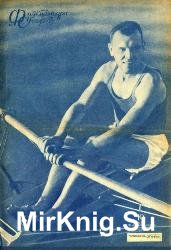 Физкультура и спорт №19 1936