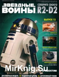  .   R2-D2  12 (2018)