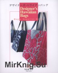 Designer's Hawaiian Bags: Meg's Hawaiian Quilts