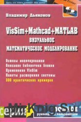 VisSim + Mathcad + MATLAB.   