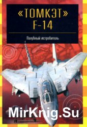  F-14.  