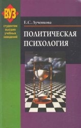 Политическая психология (2010)