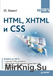 HTML, XHTML  CSS  100%