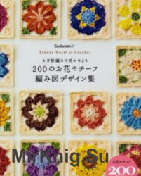 200 Design Flower Motif of Crochet by Couturier