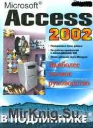 Microsoft Access 2002.     