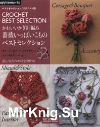 Asahi Original. Crochet Best Selection - Rose & Rose  2017
