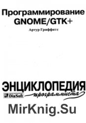  GNOME/GTK+.  