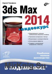 3ds Max 2014 + CD
