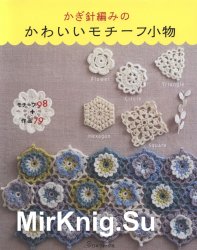 Cute Crochet Motifs 70446 2017