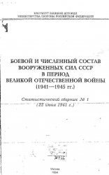             (1941-1945 .)   1