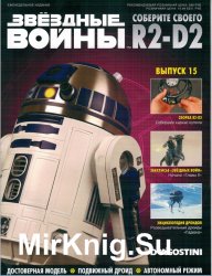  .   R2-D2  15 (2018)
