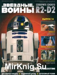  .   R2-D2  14 (2018)