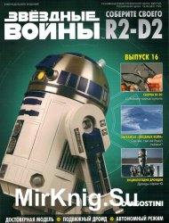  .   R2-D2  16 (2018)