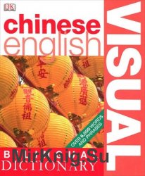 Chinese English Bilingual Visual Dictionary