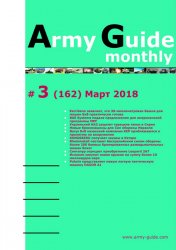 Army Guide monthly 3 2018