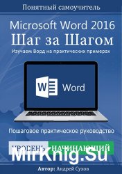 Microsoft Word 2016   