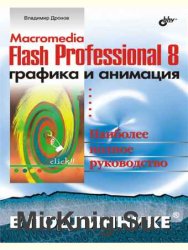 Macromedia Flash Professional 8.   