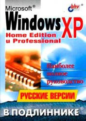 Microsoft Windows XP: Home Edition  Professional.  