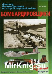 Авиация Великобритании во Второй мировой войне: Бомбардировщики Часть III