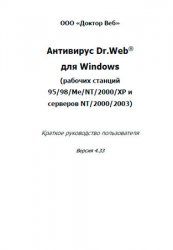  Dr.Web  Windows (  95/98/Me/NT/2000/XP   NT/2000/2003)