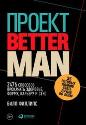  Better Man. 2476   , , 