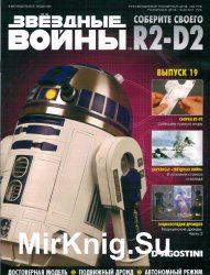  .   R2-D2  19 (2018)