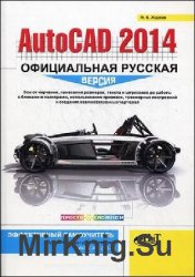 AutoCAD 2014.   .  