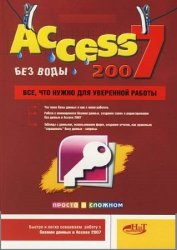 Access 2007 