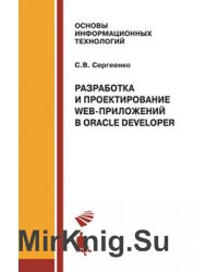    Web-  Oracle Developer