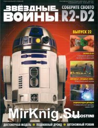  .   R2-D2  22 (2018)