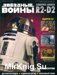  .   R2-D2  23 (2018)