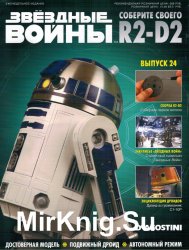  .   R2-D2  24 (2018)