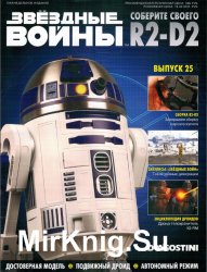  .   R2-D2  25 (2018)