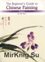 The Beginner's Guide to Chinese Painting. Flowers