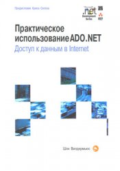   ADO.NET.     Internet