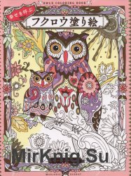 Owls Coloring Book