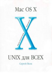 Mac OS X  UNIX  