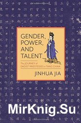 Gender, Power, and Talent: The Journey of Daoist Priestesses in Tang China