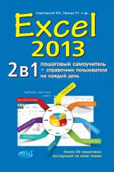 Excel 2013: 2  1.   +  
