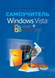 Windows Vista + Microsoft office 2007. 